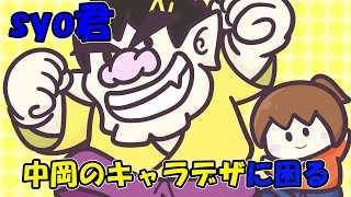 【幕末志士】中岡さんのキャラクターデザインに困るsyo君の話