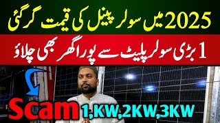 Solar Panels price 2025 in Pakistan | Longi Himo 7 Solar Price in Karachi | 3 KW solar system price