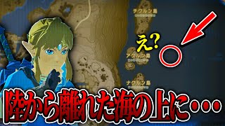 大陸から離れた4つの浮島の奥の海にそれは現れました...『英傑ミファーの詩編』【ゼルダの伝説/ブレスオブザワイルド/ティアキン実況者】