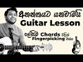 Ananthayata Yanawamai Guitar Lesson | Senaka Batagoda | Easy Chords | Sinhala Guitar Lesson