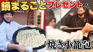 【圧巻の博多グルメ】クリスマスに焼き小籠包を鍋まるごとプレゼントしてみた