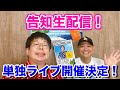 告知生配信！やらまいかカンパニー単独ライブ『めざせ！てんこちょカンパニー！』開催決定！