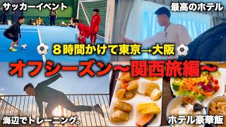 [vlog]クリスマスに8時間かけて関西へ…イベントして最高のロケーションで朝トレーニングした日