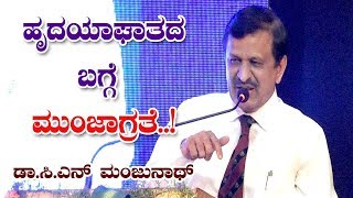 tv12kannada ಹೃದಯಾಘಾತದ ಮುನ್ಸುಚನೆಯ ಲಕ್ಷಣಗಳು, ಜಾಗೃತೆಯಿಂದಿರಿ....