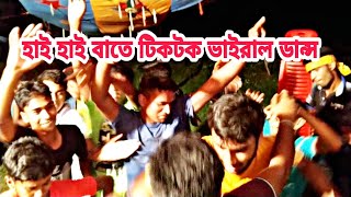 Hi Hi Bate Tiktok Viral Song হাই হাই বাতে টিকটক ভাইরাল গান Dj Music By Hay Hay TikTok video #viral