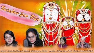 Baladev Jew Bije |  New Odia Bhajan | Swetalin ,Subhangana | Dinesh Mallick | Yogiraj Music