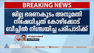 കോണ്‍ഗ്രസ്സിന്റെ പലസ്തീന്‍ ഐക്യദാര്‍ഢ്യ റാലിക്ക് അനുമതിയില്ല | Congress