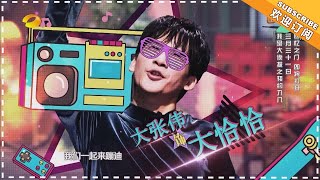 《我是大侦探》大张伟特辑EP02：就问朋友怎么处的？大张伟竟全票当选“神秘人” WHO'S THE KEYMAN【湖南卫视官方频道】