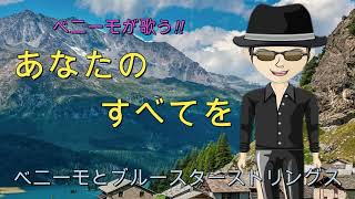 あなたのすべてを  グラシェラ・スサーナさん。1973年のヒット曲です