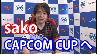 sakoが『ストV AE』公式世界大会「CAPCOM CUP2019」へ挑む！