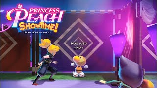 【プリンセスピーチショータイム】かくれんぼチャレンジ B1階 忍者の場所 クリア後【Princess Peach Showtime!/Switch】