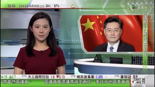 無綫02:00 新聞報道 TVB News｜2023年5月3日｜央視公布五一假期全國十大熱門景區 杭州西湖居首｜秦剛訪緬甸 將赴印度出席上合組織外長會｜內地「地面太空站」試運行 模擬多種太空環境助航天