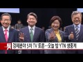 ytn 실시간뉴스 대선 d 11...