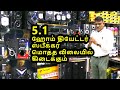 5.1 ஹோம் தியேட்டர் ஸ்பீக்கர் மொத்த விலையில் கிடைக்கும் 5.1 Home Theatre Speaker wholesale available