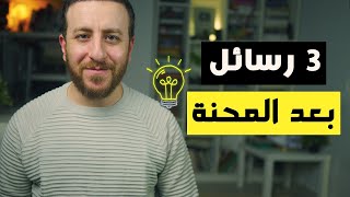 ماذا بعد المحنة؟ - أحمد سبيع