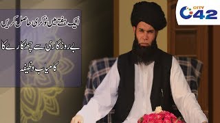 Shehar-e-Hikmat | Hakeem Tarik Mehmood | Ubqari | 11 April 2019 | City 42