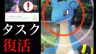 【ポケモンGO】速報！翌日にラプラスタスクが復活！？全国的に発見報告も続々と！色違いラプラスの確率は厳しい・・？【イベント終了直前の奇跡】