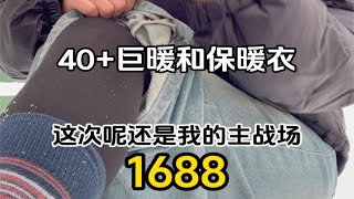 40+必备保暖套装！秋衣秋裤加倍温暖！