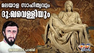 മലയാളത്തിന് ജർമൻകാരൻ നൽകിയ സംഭാവന | Mizhi Malayalam