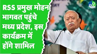 Indore: RSS की स्थापना के 100 साल पूरे, Indore में खास कार्यक्रम में भाग लेने पहुंचे Mohan Bhagwat