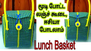 lid wire basket/Moodi potta Lunch koodai koodai/Closed lid plastic wire basket bag making tutorial