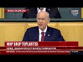 MHP Lideri Bahçeli, partisinin grup toplantısında konuşuyor #CANLI