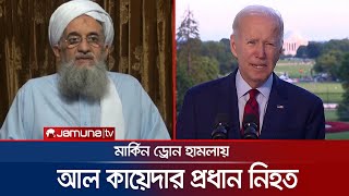 মার্কিন ড্রোন হামলায় আল কায়েদা প্রধান নিহত | Al-Qaeda leader