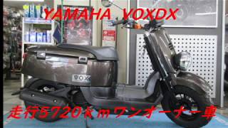 中古車　ヤマハＶＯＶＤＸ　ボックスデラックス　5720ｋｍ　程度バツグン！