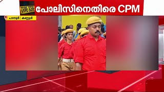 പാനൂർ ബോംബ് സ്ഫോടനം; പാർട്ടിക്ക് ഒഴിഞ്ഞുമാറാനാകുമോ? | CPM | Panoor Bomb Blast