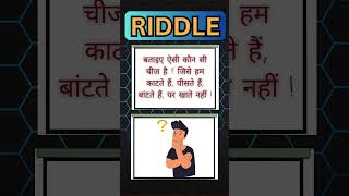 Riddle || Interesting Riddles || Logical Riddles || SmartBytes #quiz #gk #trivia #generalknowledge