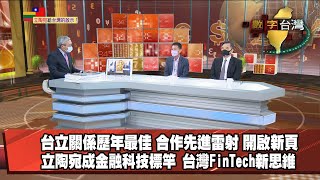 數字台灣HD408 立陶宛給台灣的啟示！ 謝金河 許智傑 石百達