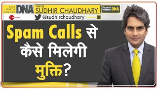 DNA: क्या आप भी Spam Call से परेशान हैं? | Spam Calls | India | Latest Report | Sudhir Chaudhary