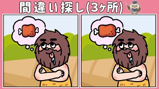 【間違い探しクイズ】おすすめ脳トレ動画！楽しく頭の体操をしよう【全５問】