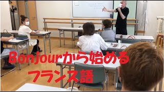 Bonjourから始めるフランス語