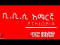 በመላው ዓለም ነውጥ የቀሰቀሱት ትራምፕ አዲሱ የኢሰመኮ ኮሚሽነር እቅድ ምንድነው