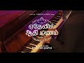 ஏதேனில் ஆதி மணம் ethenil aathi manam salome christopher u0026 praiselin stephen bethel house