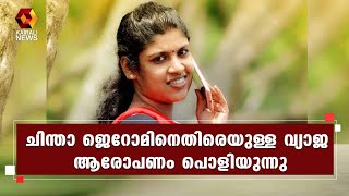 പി എച്ച് ഡി നേടിയതുമായി ബന്ധപ്പെട്ട ആരോപണങ്ങള്‍ പൊളിച്ചടുക്കി ഔദ്യോഗിക രേഖകള്‍ | Kairali News