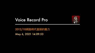 2012/10網路時代直銷的魅力