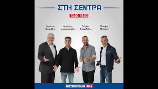 Στη Σέντρα 28/01/2025