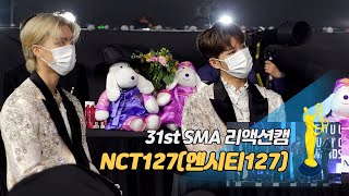 [제31회 서울가요대상 SMA 리액션캠] NCT127 JOHNNY-TAEIL, NCT DREAM 소감 reaction