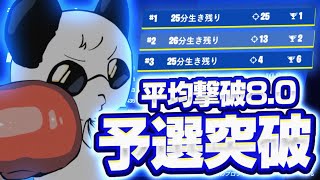 デュオ大会予選ハイキルビクロイ！アジア7位！【Fortnite/フォートナイト】