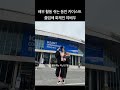 배우 활동 쉬는 동안 카이스트 졸업해 화제인 여배우 윤소희