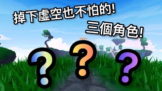 床戰裏完全不怕虛空的kit ?! | Roblox床戰