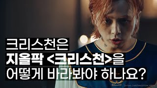 크리스천은 지올팍 \