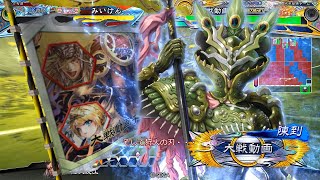 【三国志大戦】 実況入れてみた１０４７（狩人の刃）【大戦神】