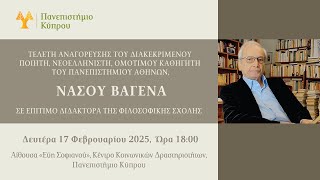 ΤΕΛΕΤΗ ΑΝΑΓΟΡΕΥΣΗΣ ΤΟΥ ΝΑΣΟΥ ΒΑΓΕΝΑ ΣΕ ΕΠΙΤΙΜΟ ΔΙΔΑΚΤΟΡΑ ΤΗΣ ΦΙΛΟΣΟΦΙΚΗΣ ΣΧΟΛΗΣ 17/02/25, ώρα 18:00