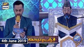 Shan e Iftar - Qirat o Tarjuma - 4th June 2019