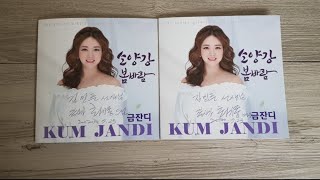 금잔디[소양강봄바람16탄~20탄]ㅡ*소양강봄바람*5번보고듣기직캠영상(200720~200730)