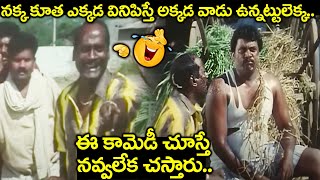 ఈ కామెడీ చూస్తే నవ్వలేక చస్తారు.. | Sunil and Lakshmipathi Back To Back Comedy Scenes | Best Comedy