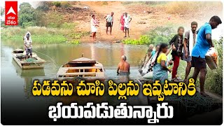 Boat Only Source of Living | ఈ పడవ లేకపోతే ఆ ఊరే లేదు | ABP Desam